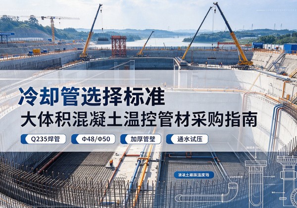 平利冷却管选择标准